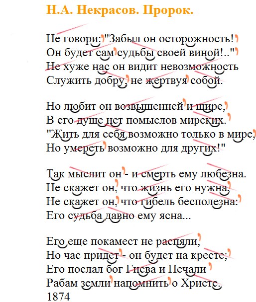 Как да подготвим стихотворение за Некрасов за литературните четения в училище