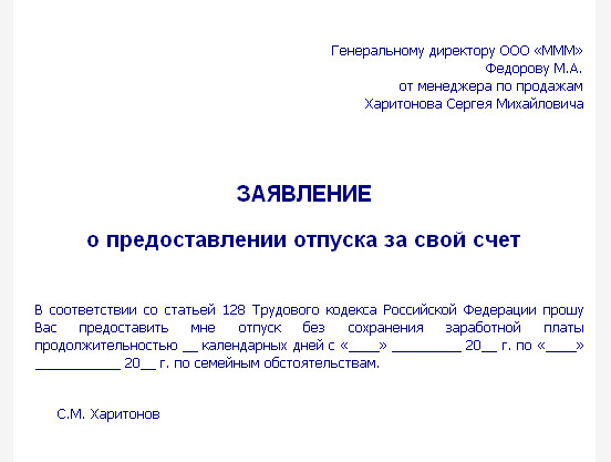 Как да напишете молба за почивка за ваша сметка